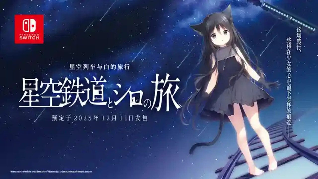 星空列车与白的旅行STEAM版 操作界面 页面配图