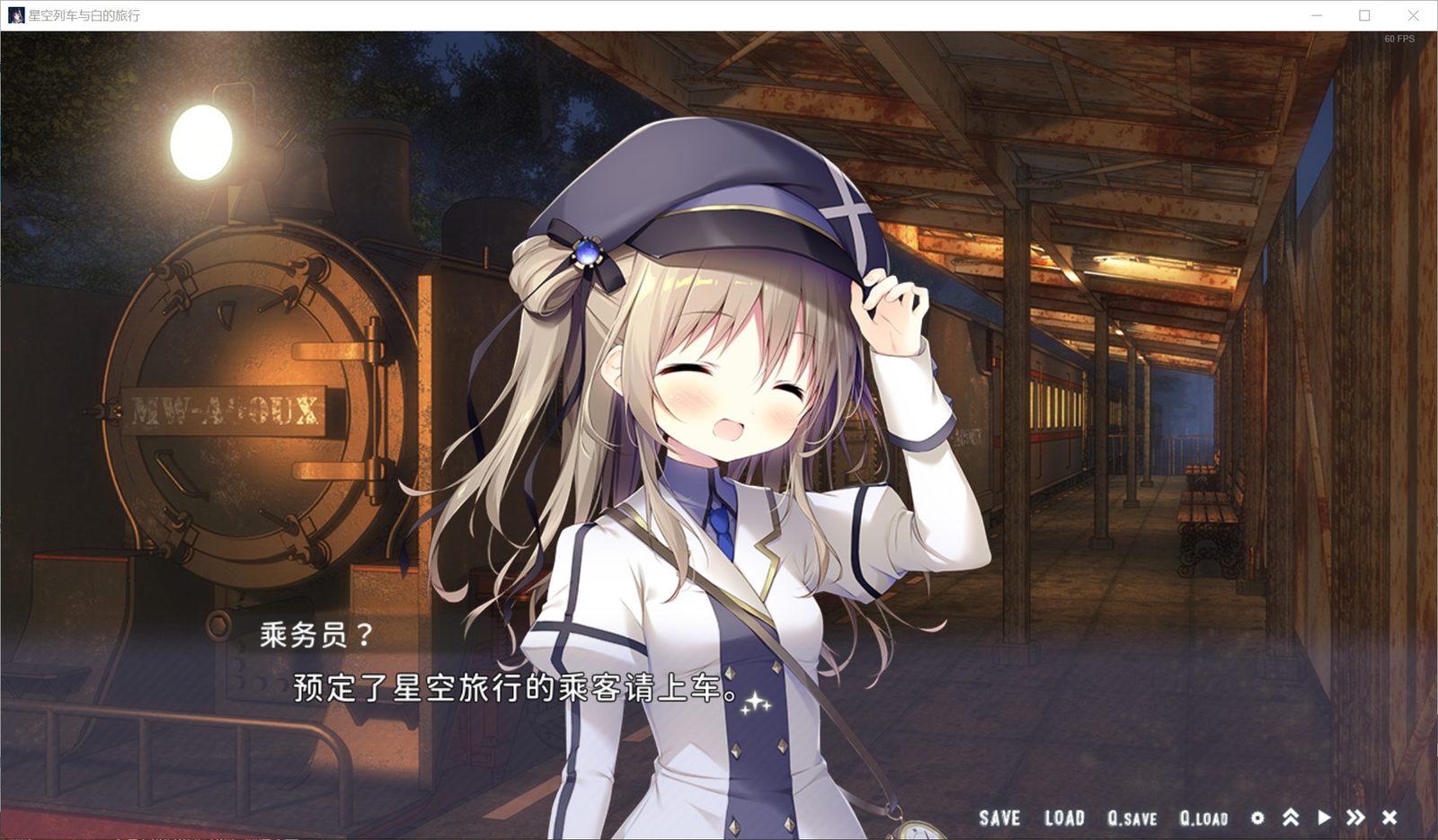 星空列车与白的旅行STEAM版 中文界面 专题图 4