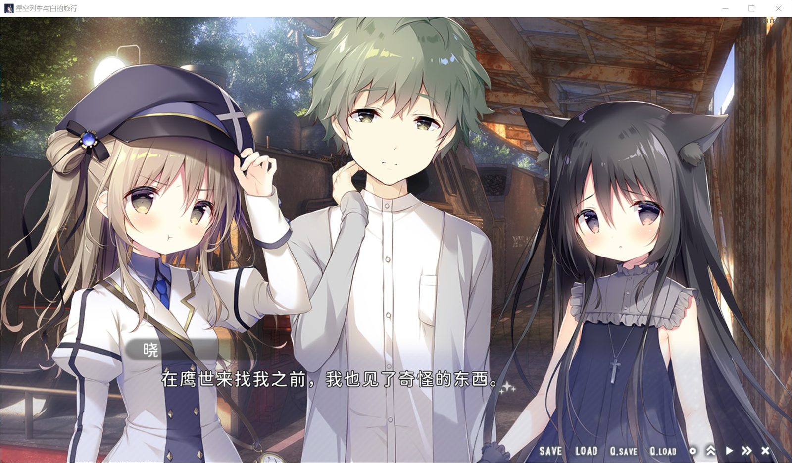 星空列车与白的旅行STEAM版 角色路线 玩法截图 7