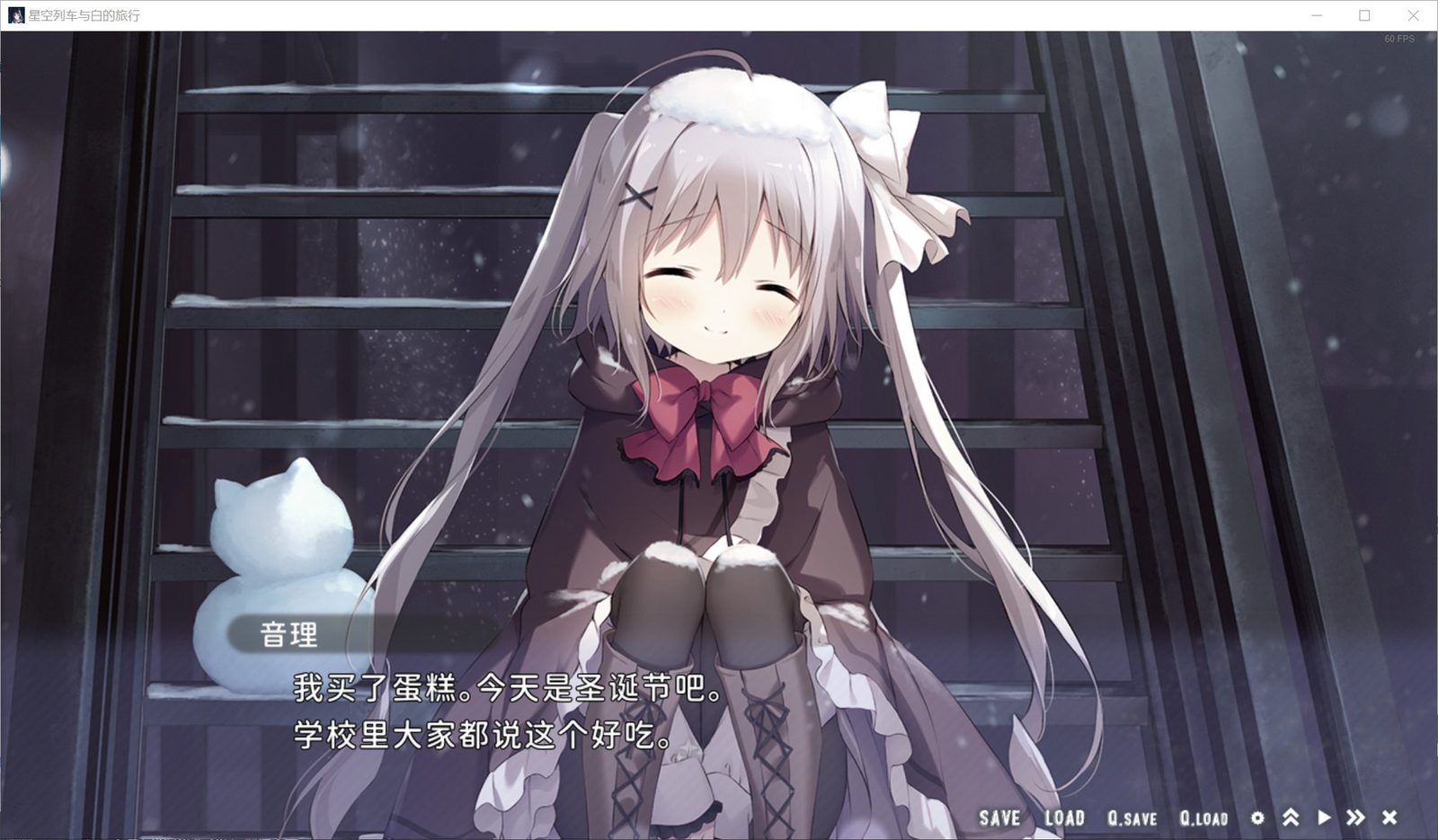 星空列车与白的旅行STEAM版 PC文字冒险 玩法截图 1